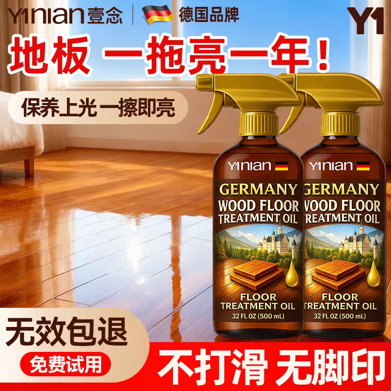 德国木地板保养蜡家用保养精油打蜡抛光神器实木家具清洁剂地板蜡