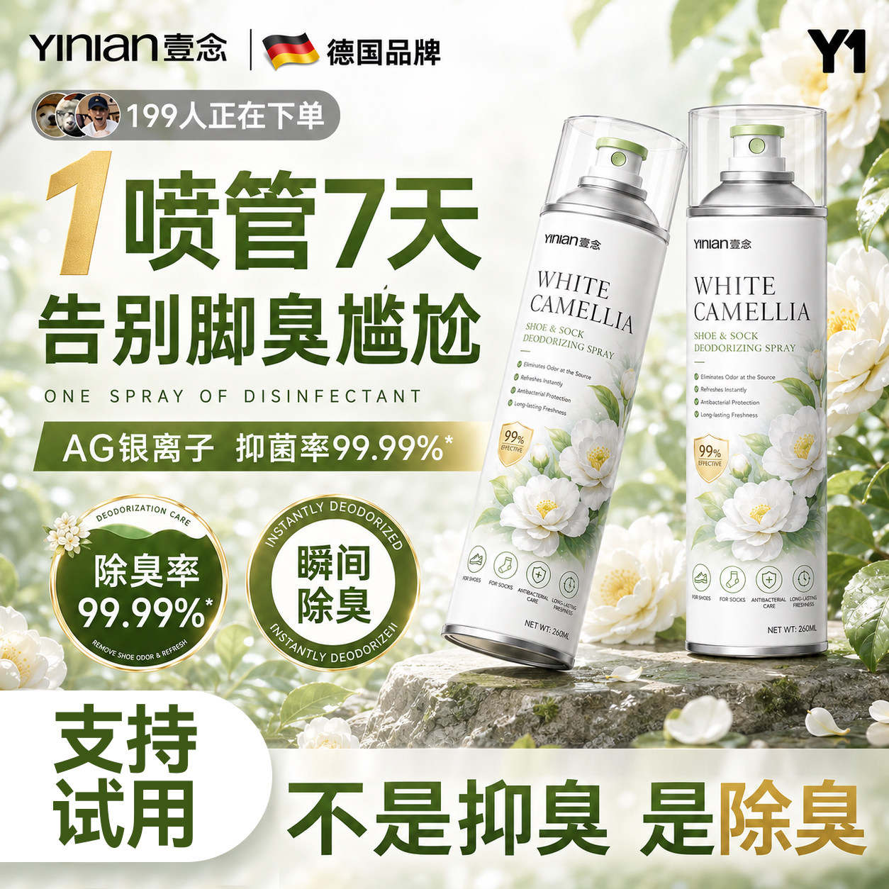 壹念鞋子除臭剂喷雾除菌去异味杀菌除脚气防臭喷鞋除臭鞋袜鞋柜
