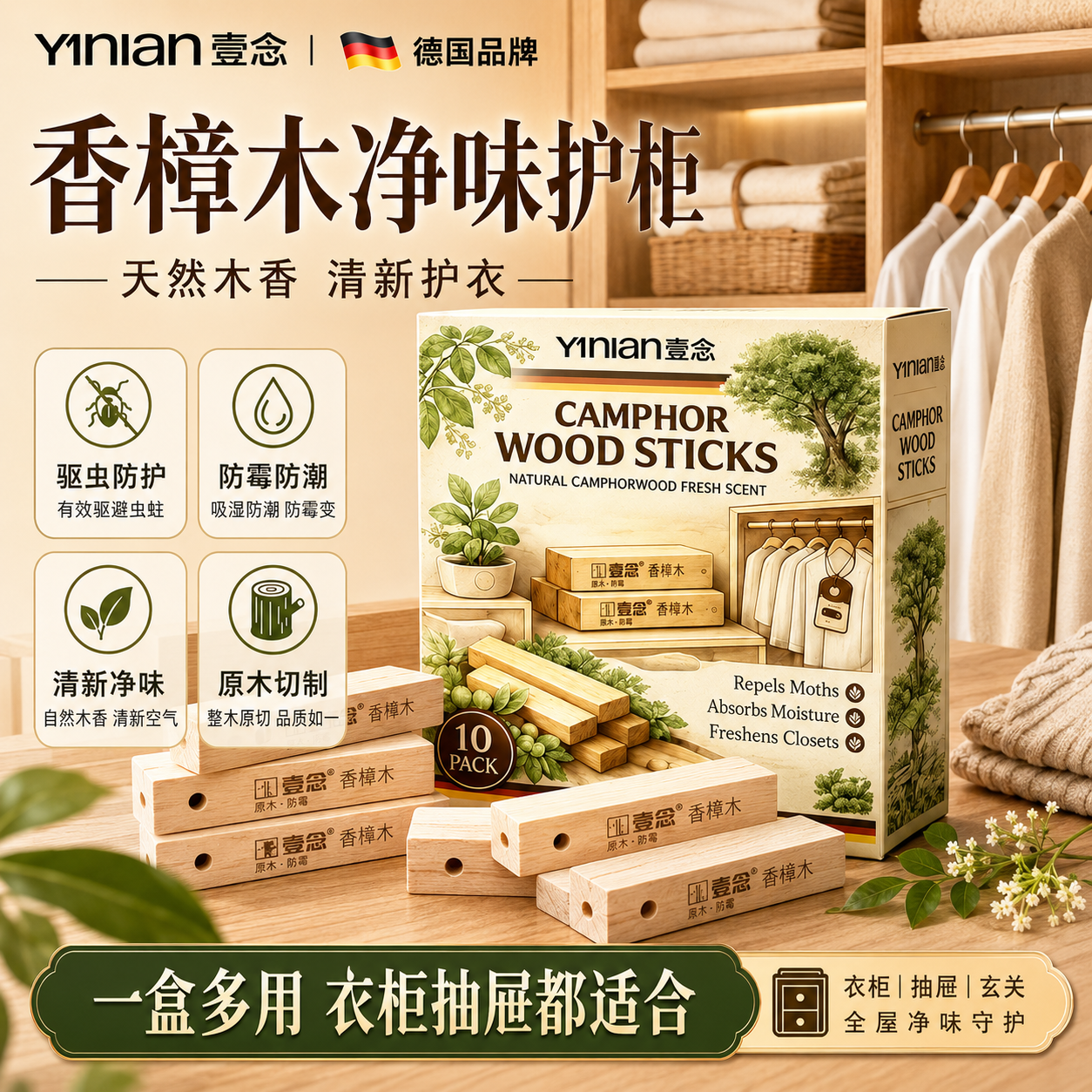 壹念香樟木条樟脑丸衣柜防潮防霉驱虫防蛀球除味官方旗舰店无毒款