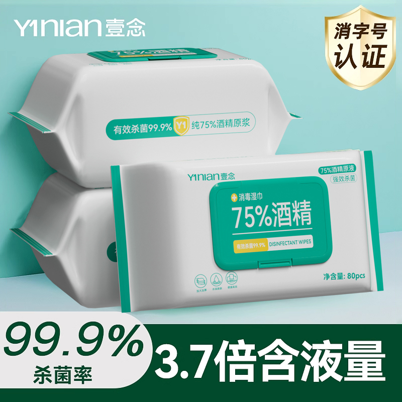 75度酒精湿巾消毒湿巾学生清洁杀菌专用湿纸巾家庭实惠大包装家用