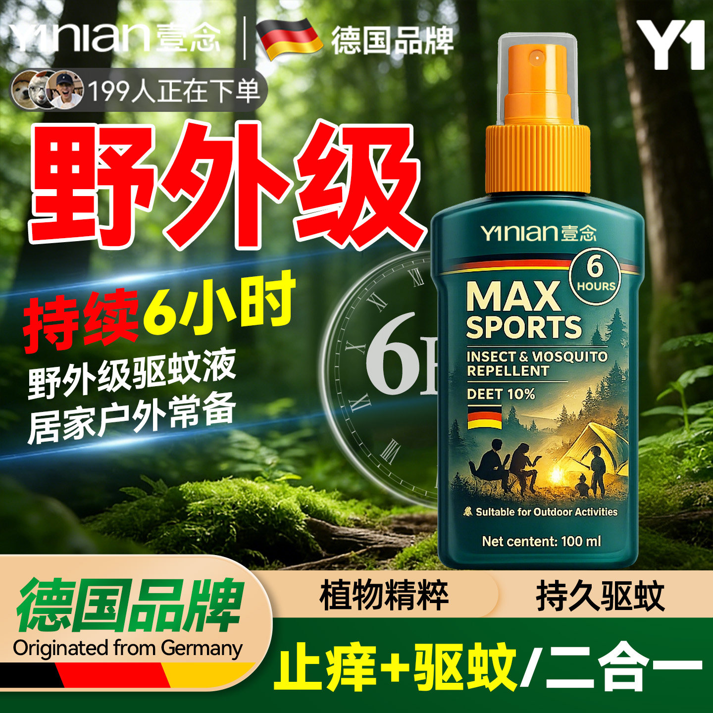 【驱蚊喷雾爆款】全网热销100W图片