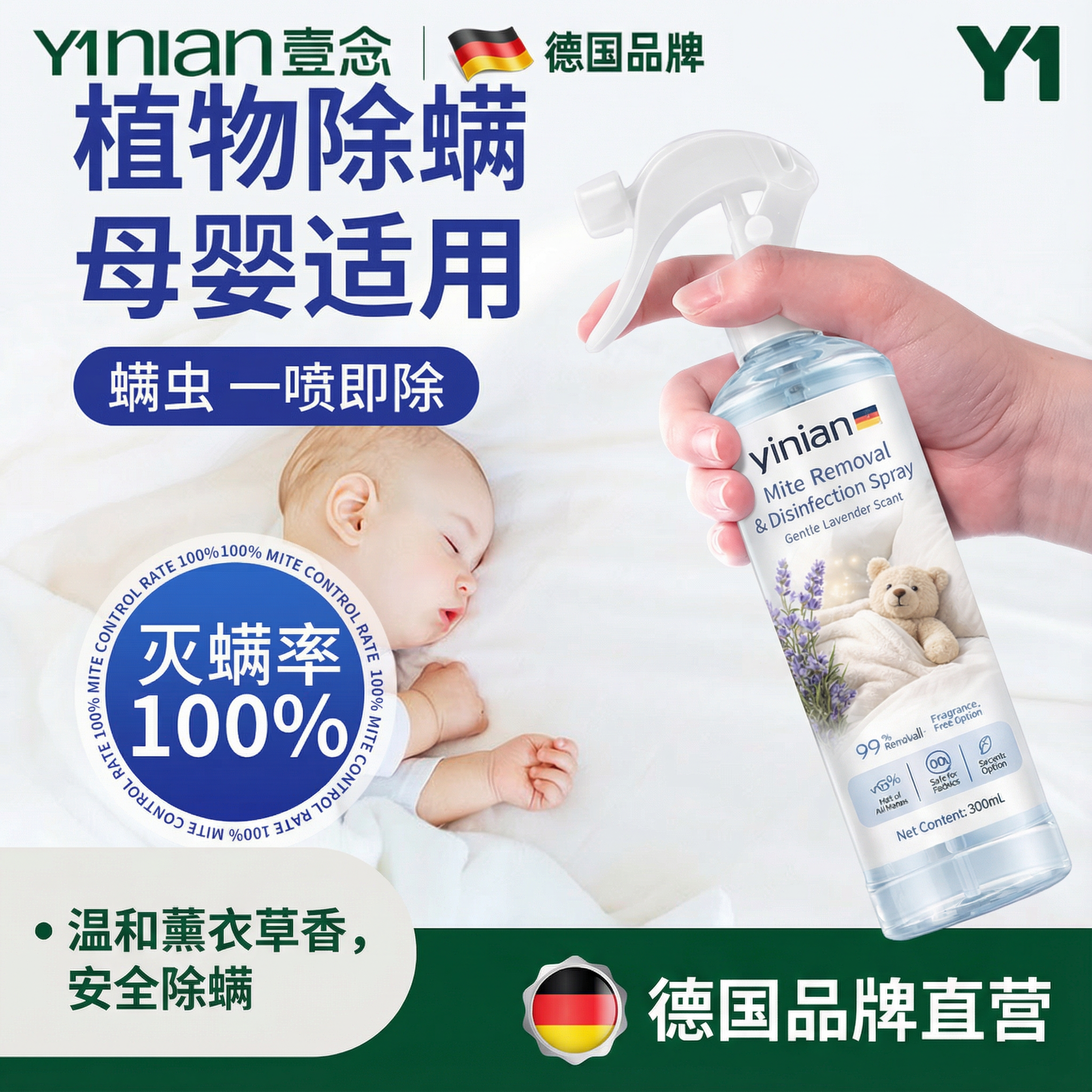 德国除螨喷雾母婴可用被子杀菌剂婴儿学生宿舍除螨虫神器床上家用,居家日用,除螨喷雾,淘宝优惠券,粉丝福利购,淘宝优惠卷