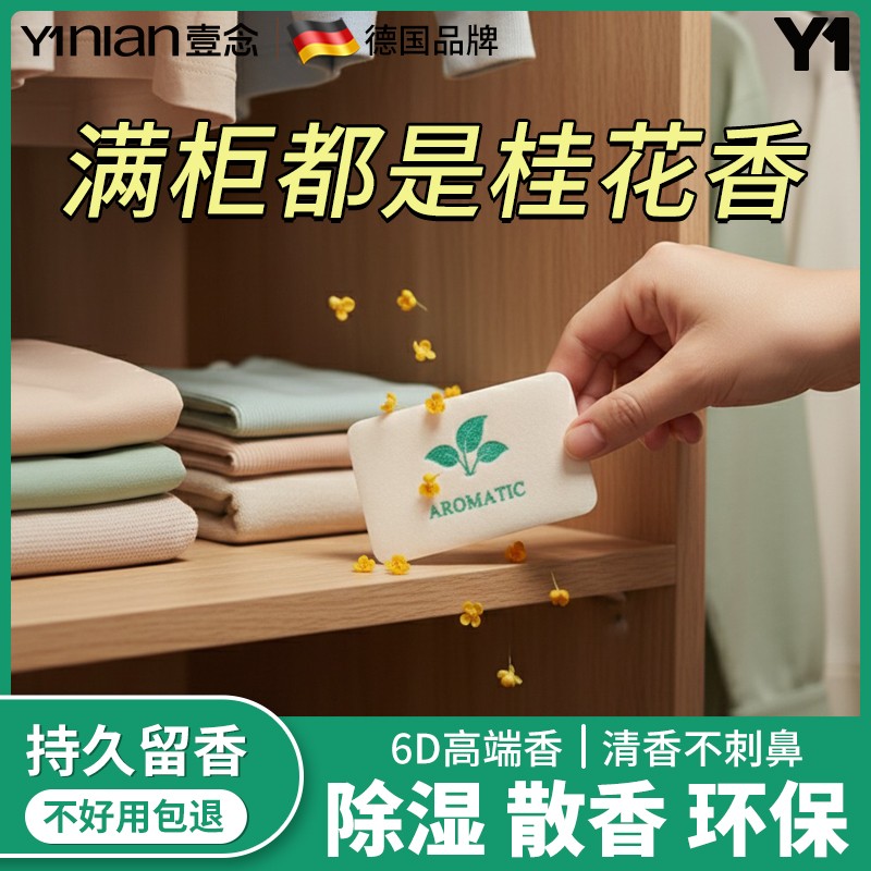 德国衣柜香薰片家用卧室内持久留香高级衣橱厕所卫生间香氛香包囊