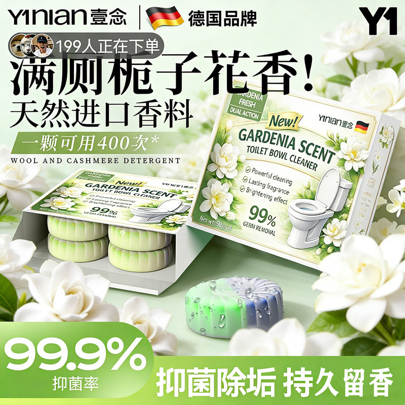 【断货王！德国品牌】爆款洁厕宝