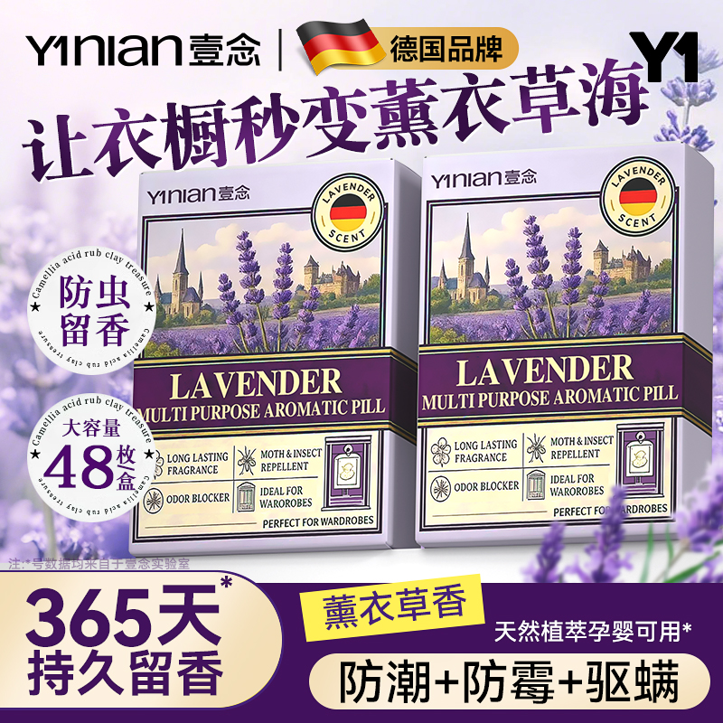德国薰衣草香香包樟脑丸衣柜防潮防霉除味驱虫留香家用无毒干燥剂
