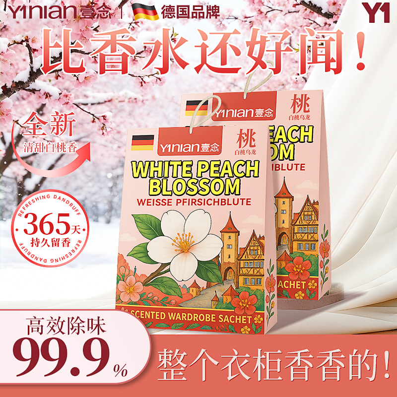 衣柜专用香薰【全网热销！爆款】