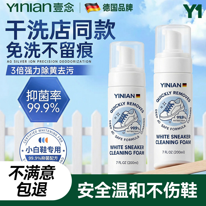 德国小白鞋清洁剂去渍去污增白去黄洗鞋神器一擦免洗鞋子干洗专用,洗护清洁剂/卫生巾/纸/香薰,鞋油,淘宝优惠券,粉丝福利购,淘宝优惠卷