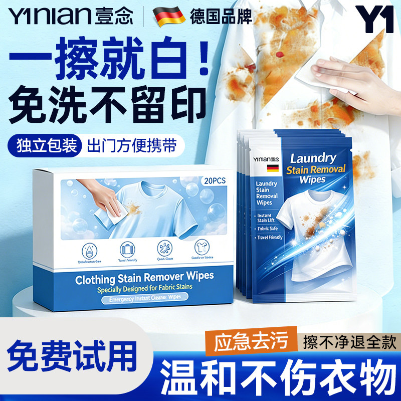 衣物神器去污去渍湿巾不伤衣服免手洗应急去污纸装小包便携方便片