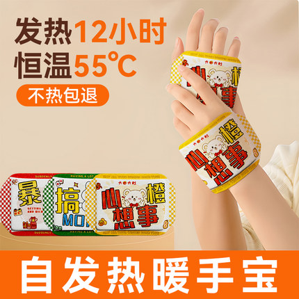 穿戴式自发热暖手宝小学生儿童专用手握暖手贴2024新款神器暖宝宝