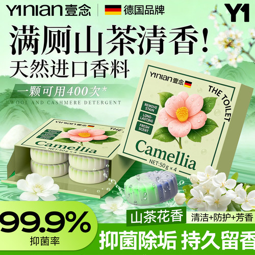 【山茶洁厕宝】全网热销100w+
