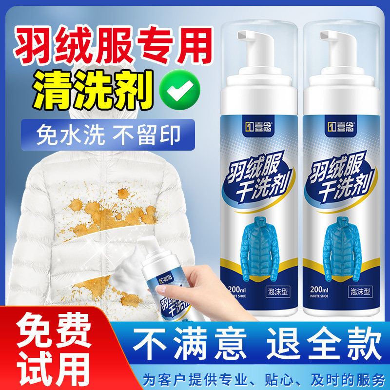 羽绒服干洗剂洗涤衣服正品喷雾泡沫免水洗家用清洗剂衣物清洁神器