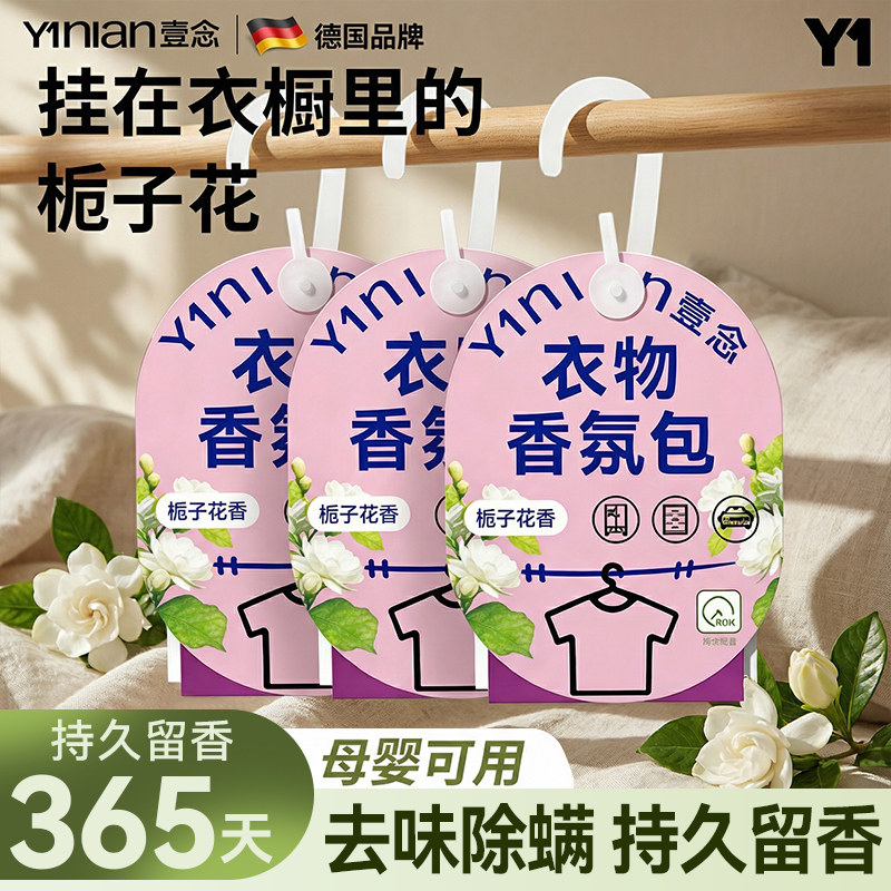 德国衣柜香包专用香薰防潮防霉除味驱虫衣物香氛除味神器持久香气,洗护清洁剂/卫生巾/纸/香薰,空气芳香剂,淘宝优惠券,粉丝福利购,淘宝优惠卷