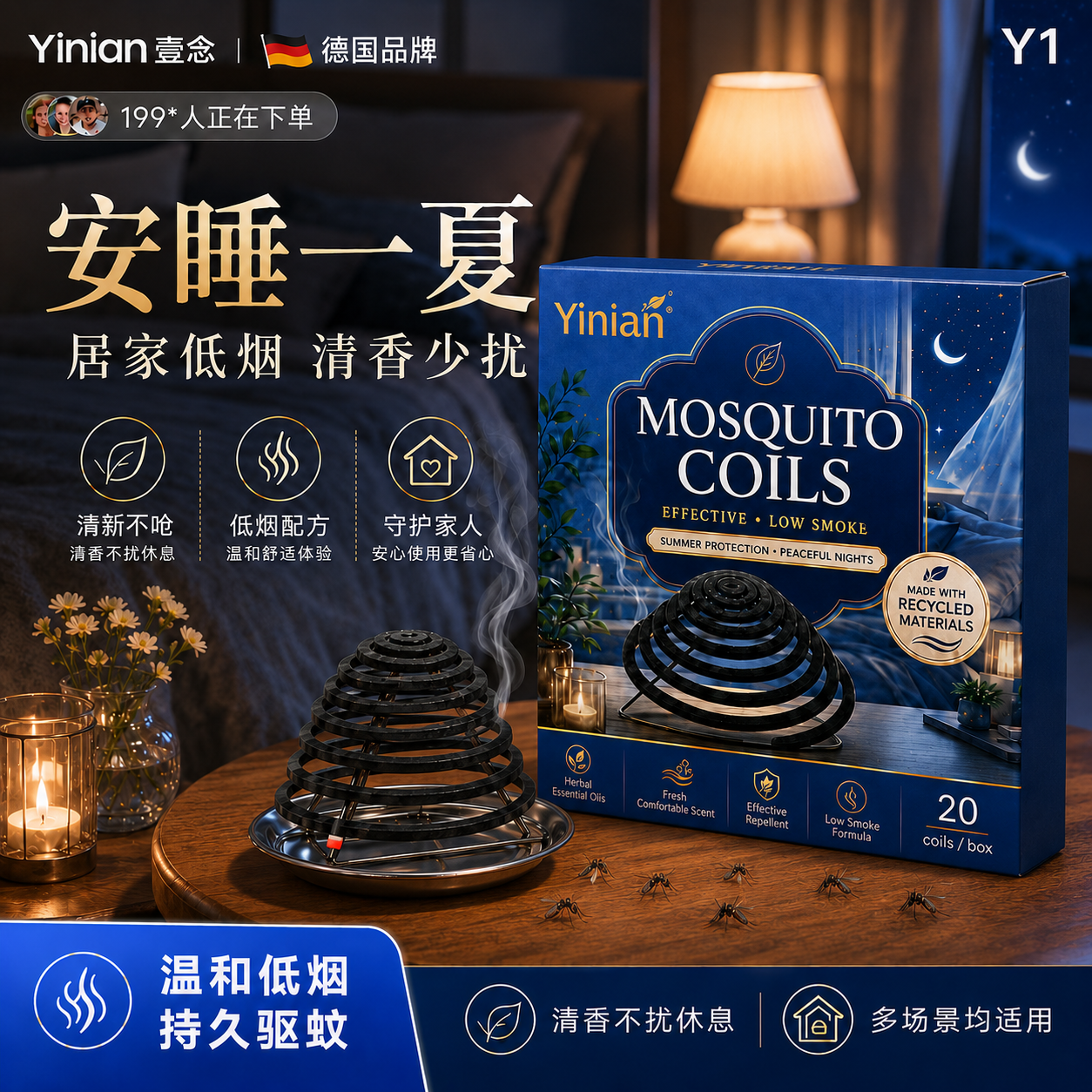 强力驱蚊灭苍蝇蚊香居家专用低烟蚊香卧室厨房客厅家用强效灭蚊蝇