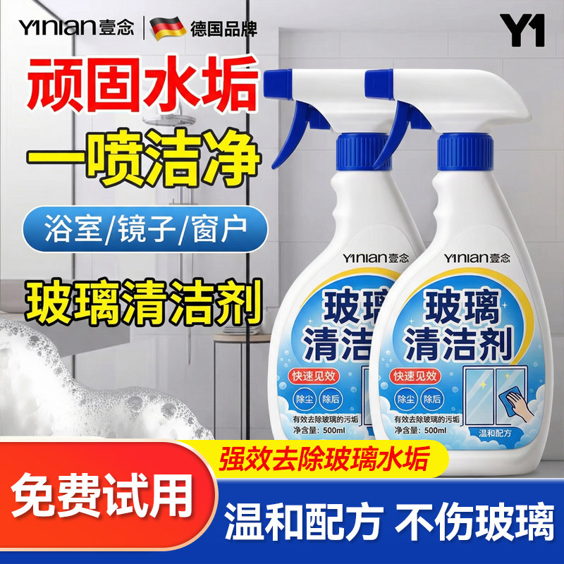 德国玻璃清洁剂家用擦窗神器玻璃水清洗强力去污窗户除垢浴室专用,洗护清洁剂/卫生巾/纸/香薰,玻璃清洁剂,淘宝优惠券,粉丝福利购,淘宝优惠卷