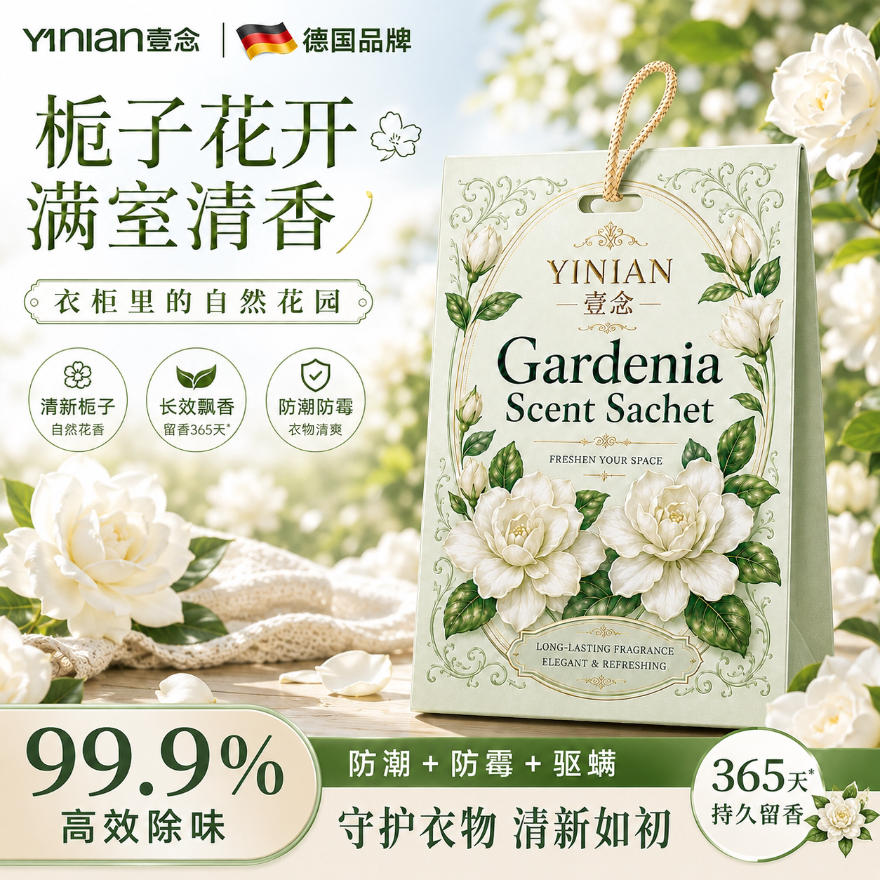 【栀子衣柜香薰】全网热销100w+图片
