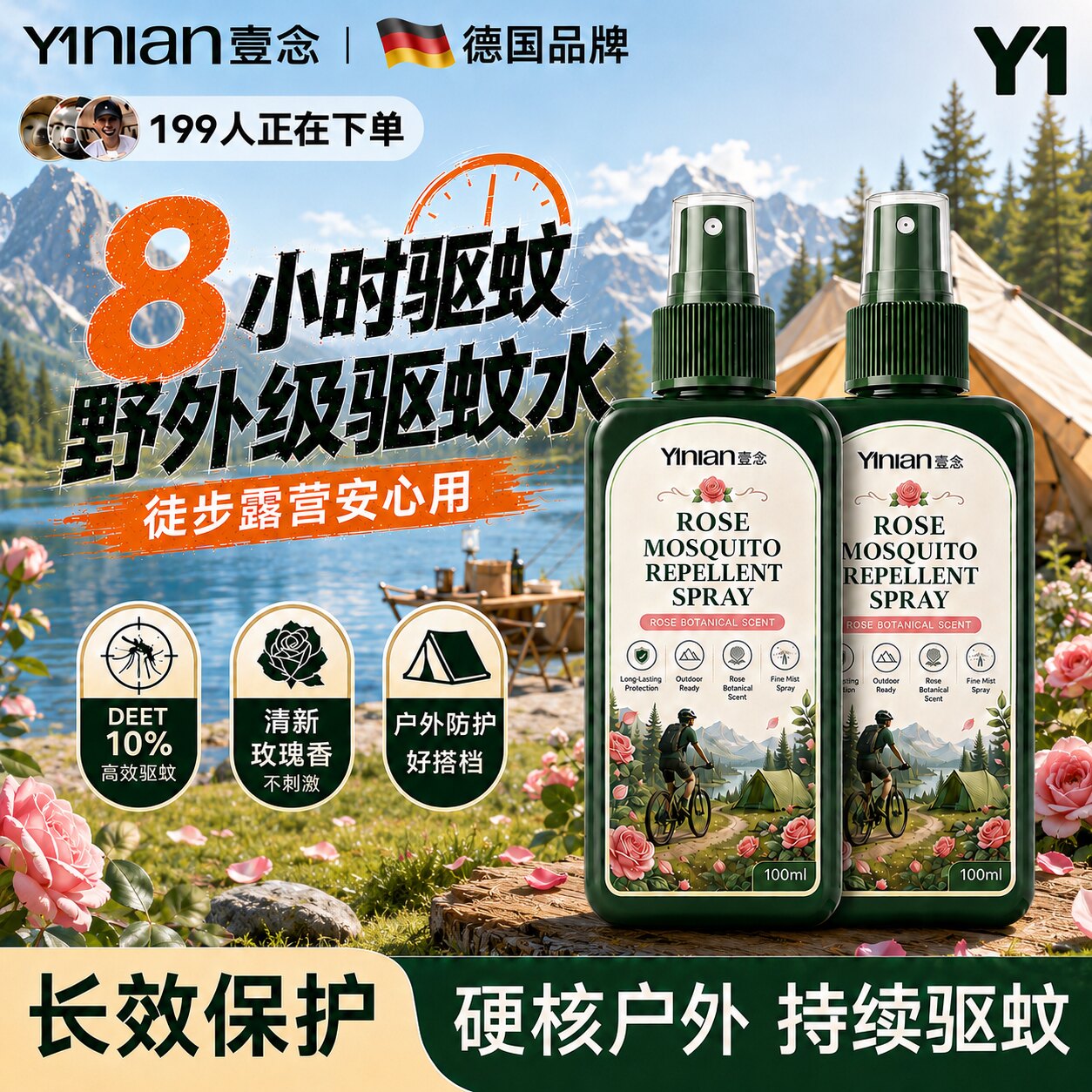 玫瑰户外驱蚊水!驱蚊神器喷雾