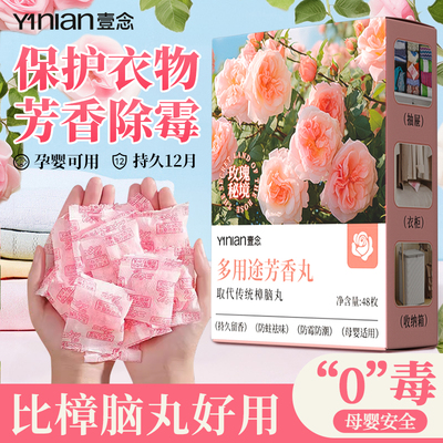 花香樟脑丸家用衣柜防虫防霉防蛀片剂驱虫章脑球衣物鞋柜衣服留香