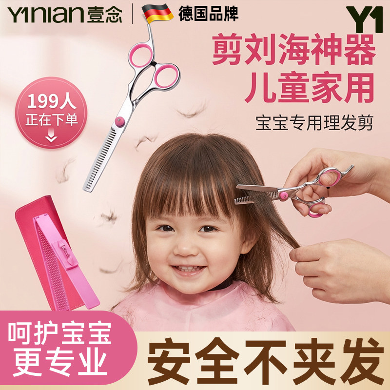 儿童理发剪刀宝宝婴儿专用美发剪圆头安全家用自己剪刘海打薄套装