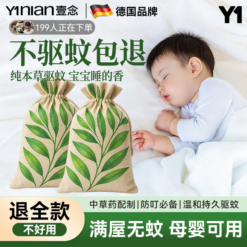 德国艾草驱蚊香囊香包防蚊香袋草药中药驱蚊包端午节挂件防虫持久