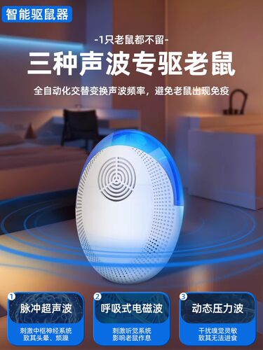 捕鼠器，捕鼠器，驱鼠器，超声波大功率家用驱鼠器，数字猫捕捉和