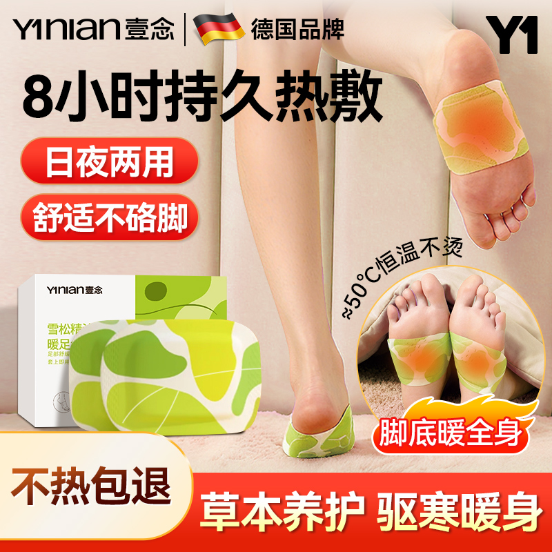 德国艾草暖足贴暖脚神器自发热暖宝宝睡觉艾灸热敷贴三阴交女脚底