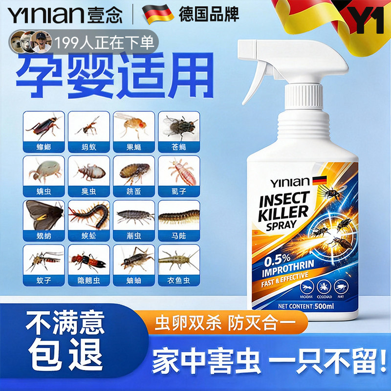 德国呋虫胺杀虫剂家用室内无毒蟑螂蚂蚁跳蚤药第强效一名驱虫喷雾,洗护清洁剂/卫生巾/纸/香薰,杀虫剂（卫生农药）,淘宝优惠券,粉丝福利购,淘宝优惠卷
