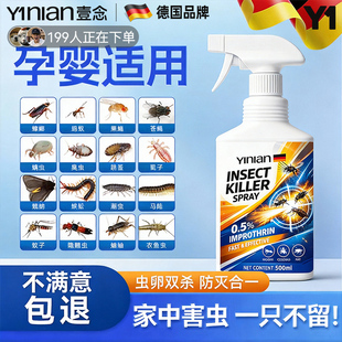 德国呋虫胺杀虫剂家用室内无毒蟑螂蚂蚁跳蚤药第强效一名驱虫喷雾