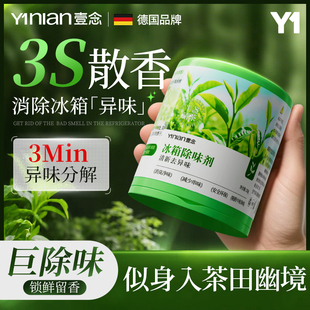 德国冰箱除味剂家用清洁剂去除异味活性炭除味盒除臭去味净化神器