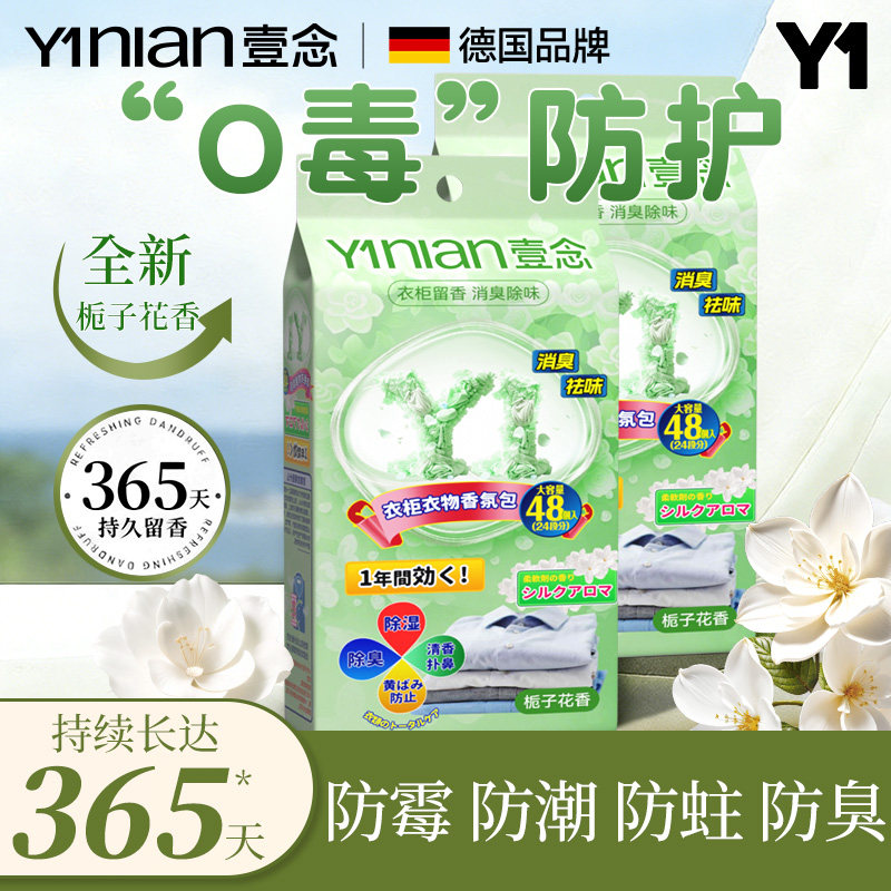 德国栀子花樟脑丸衣柜防潮防霉除味驱虫防虫干燥剂防蛀非无毒香包,居家日用,防霉防蛀,淘宝优惠券,粉丝福利购,淘宝优惠卷