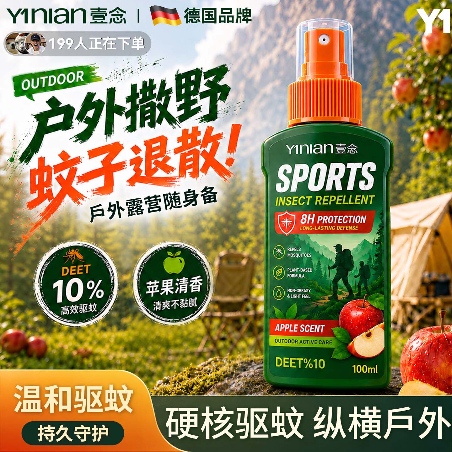壹念驱蚊液驱蚊水野外户外强效避蚊胺花露水防虫灭蚊神器驱蚊喷雾