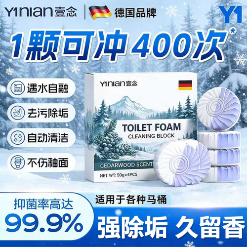 【雪松洁厕宝】全网热销100w+