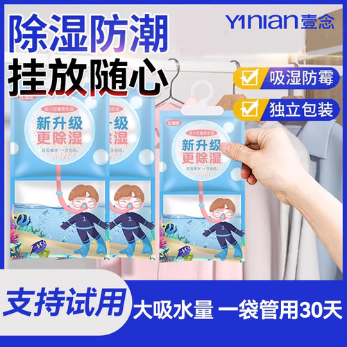 可挂式除湿袋防霉干燥剂防潮剂衣柜室内宿舍房间吸水吸潮吸湿包盒