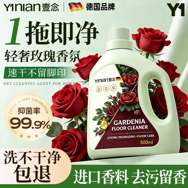 德国木地板清洁剂不留水印持久留香强力去污黄瓷砖拖地专用清洗液,洗护清洁剂/卫生巾/纸/香薰,洁瓷剂,淘宝优惠券,粉丝福利购,淘宝优惠卷