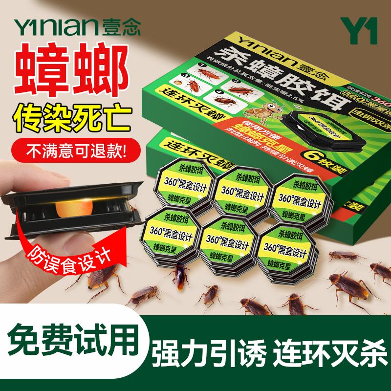 蟑螂药家用正品非无毒第全强效端一名官方旗舰店超强力灭杀蟑螂
