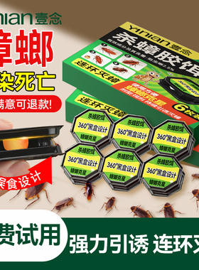 蟑螂药家用正品非无毒第全强效端一名官方旗舰店超强力灭杀蟑螂