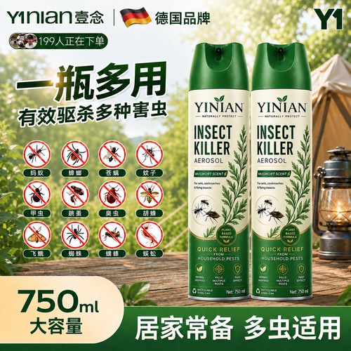 杀虫剂家用非无毒全网热销100w