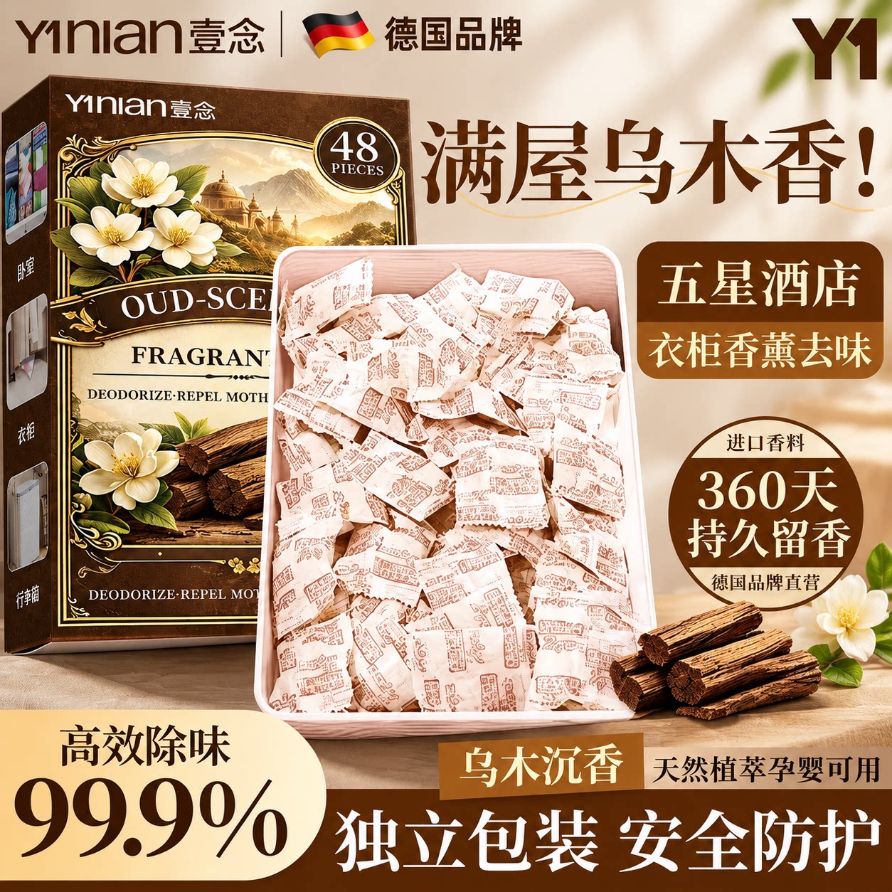 壹念花香樟脑丸衣柜防潮防霉除味驱虫室内防虫防蛀香包无毒干燥剂