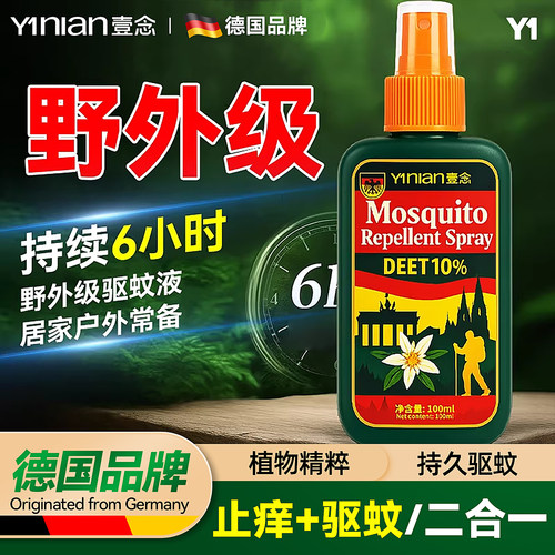 【全网爆款!】驱蚊神器喷雾