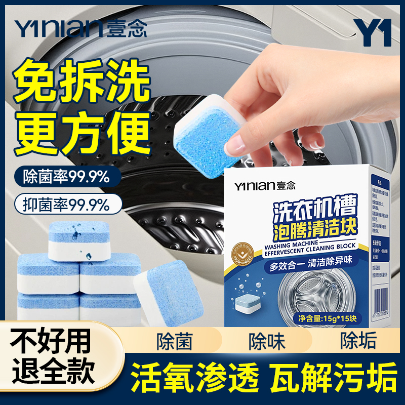 【胖东莱热卖】洗衣机槽泡腾片