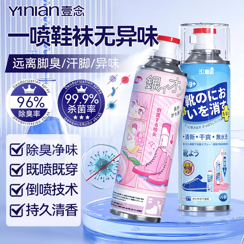 鞋子除臭剂喷雾除菌去异味杀菌除脚气防臭脚臭喷鞋除臭鞋袜鞋柜