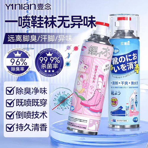鞋子除臭剂喷雾除菌去异味杀菌除脚气防臭脚臭喷鞋除臭鞋袜鞋柜