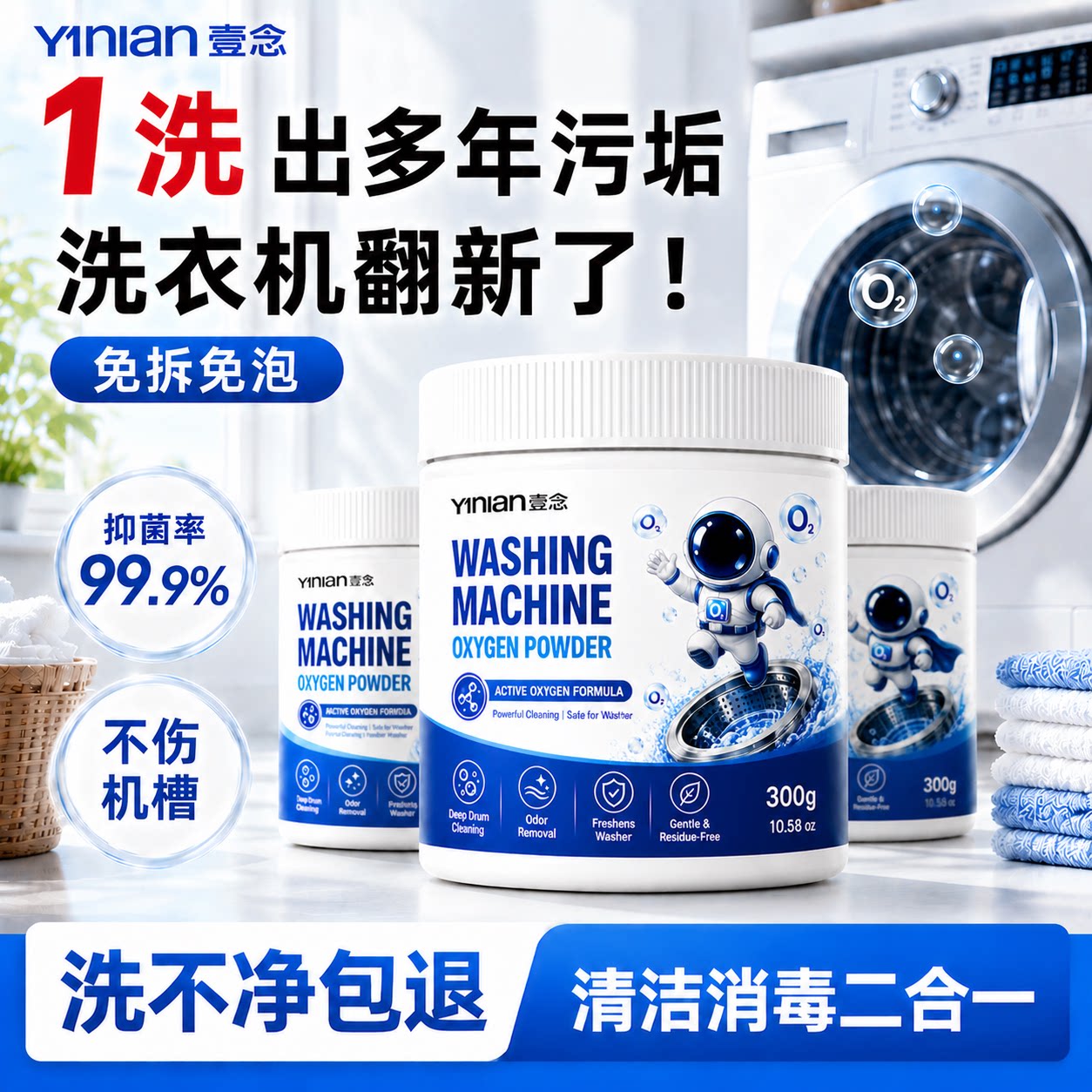 洗衣机清洁神器!全网热销100w+