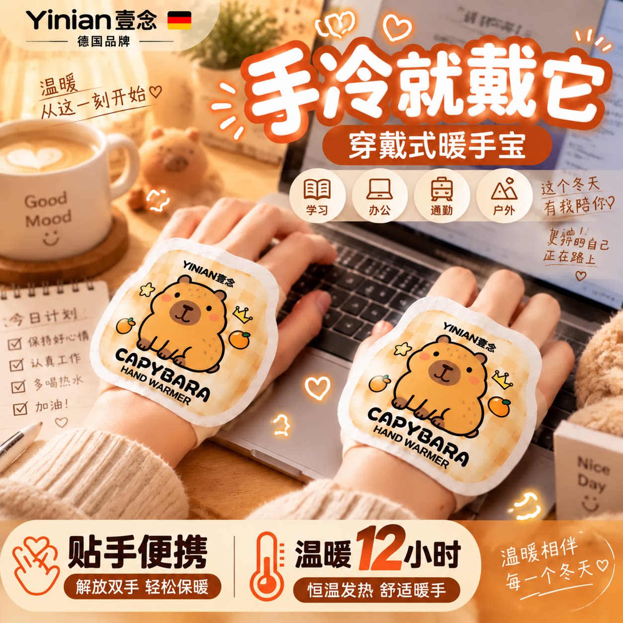 德国品牌自发热暖手宝手握式暖宝宝学生专用神器儿童一次性暖手贴