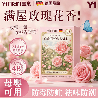 【花香樟脑丸】全网热销100w+