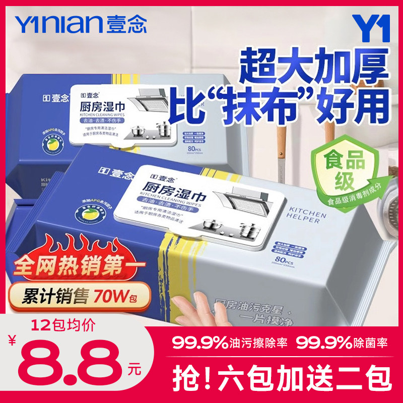 厨房湿巾去油污家用油烟机清洁强力去油污湿纸巾加厚加大抹布正品,洗护清洁剂/卫生巾/纸/香薰,常规湿巾,淘宝优惠券,粉丝福利购,淘宝优惠卷