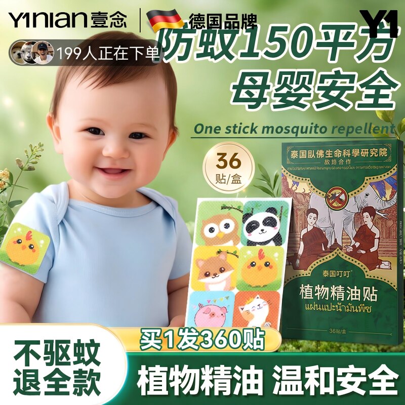 德国驱蚊防蚊贴驱蚊神器扣挂件成人儿童婴儿宝宝专用防蚊户外随身