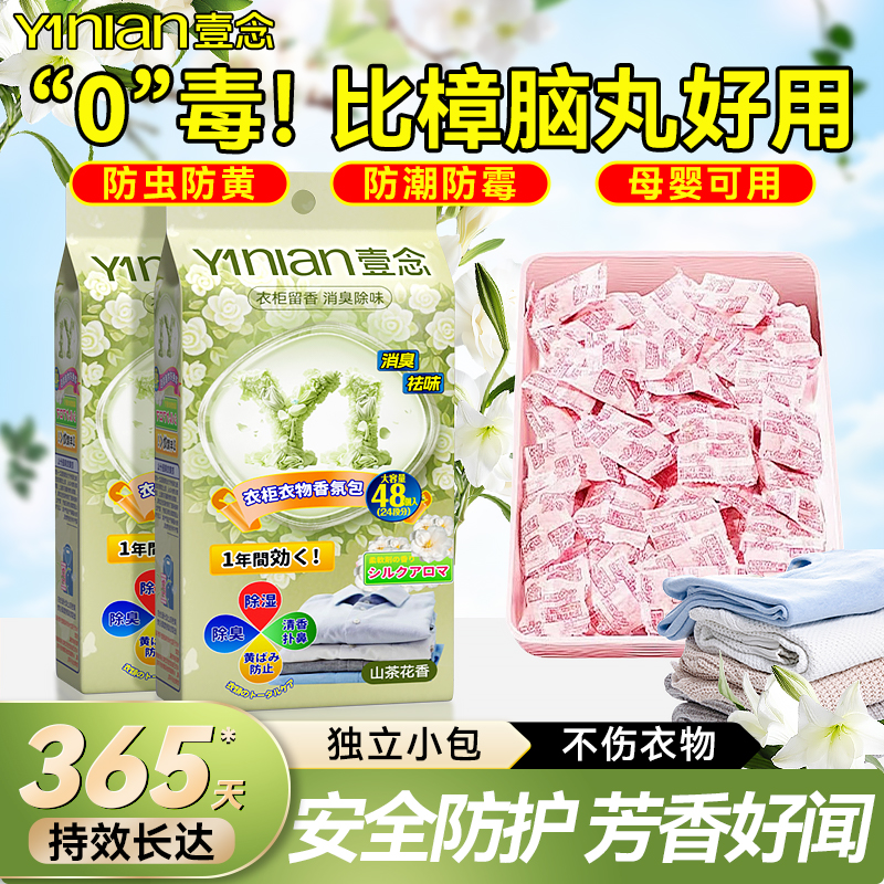 花香樟脑丸衣柜防潮防霉除味驱虫