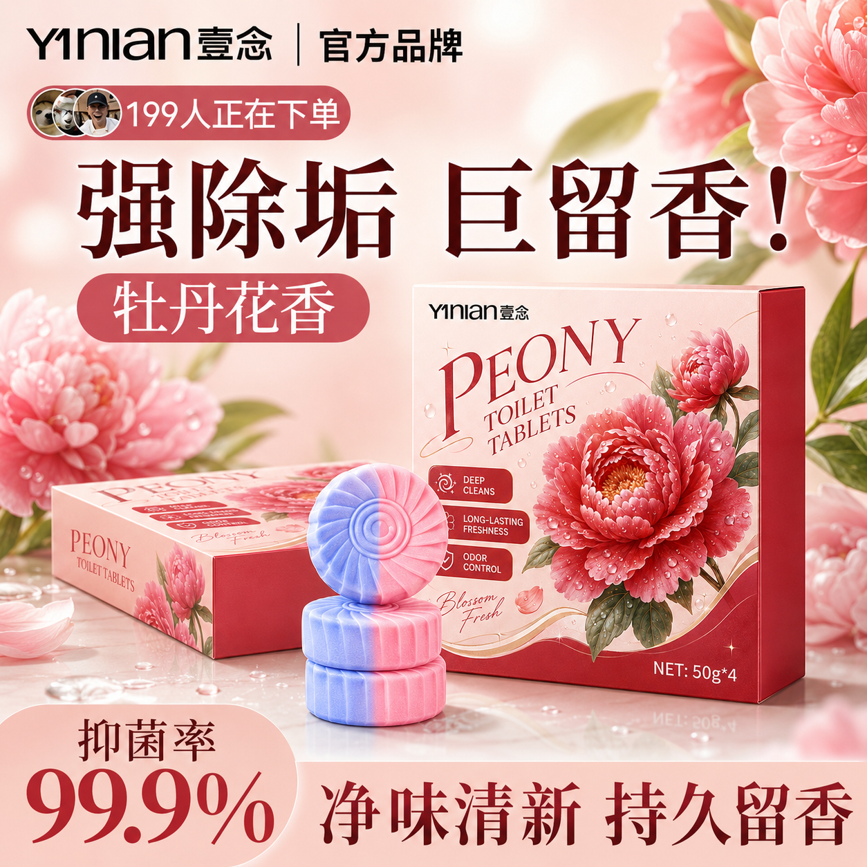 【牡丹洁厕宝】厕所除臭神器