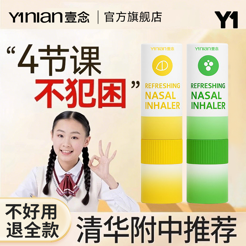 提神醒脑清醒棒鼻吸开车防犯困学生正品鼻塞通鼻神器清凉油非泰国