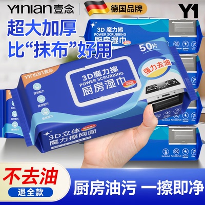 爆款厨房湿巾【全网销量100W+】